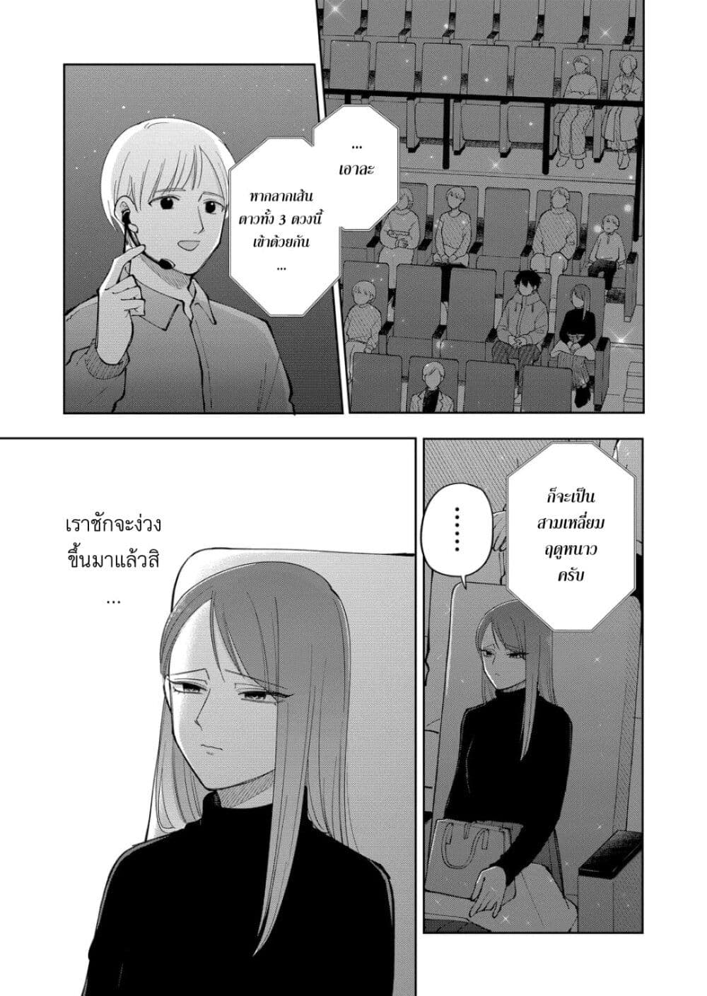 Moriagaranai Date page 9