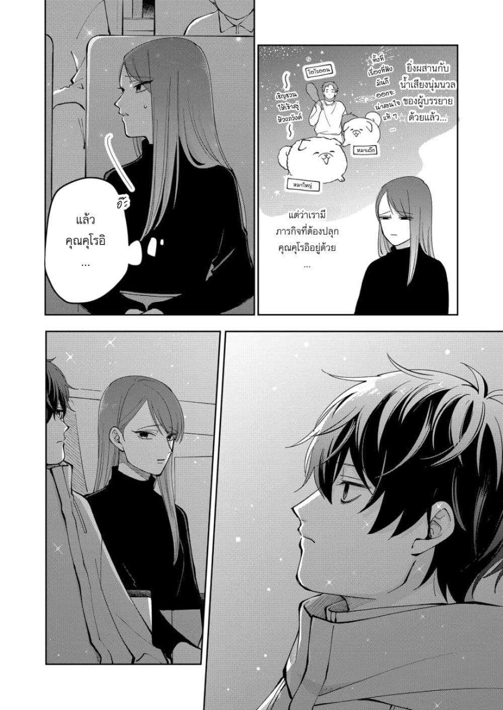 Moriagaranai Date page 10