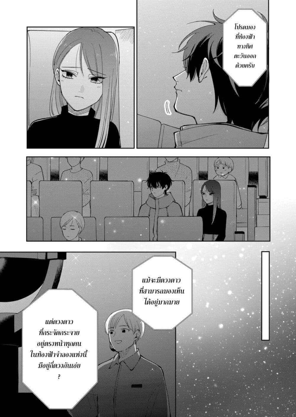 Moriagaranai Date page 11