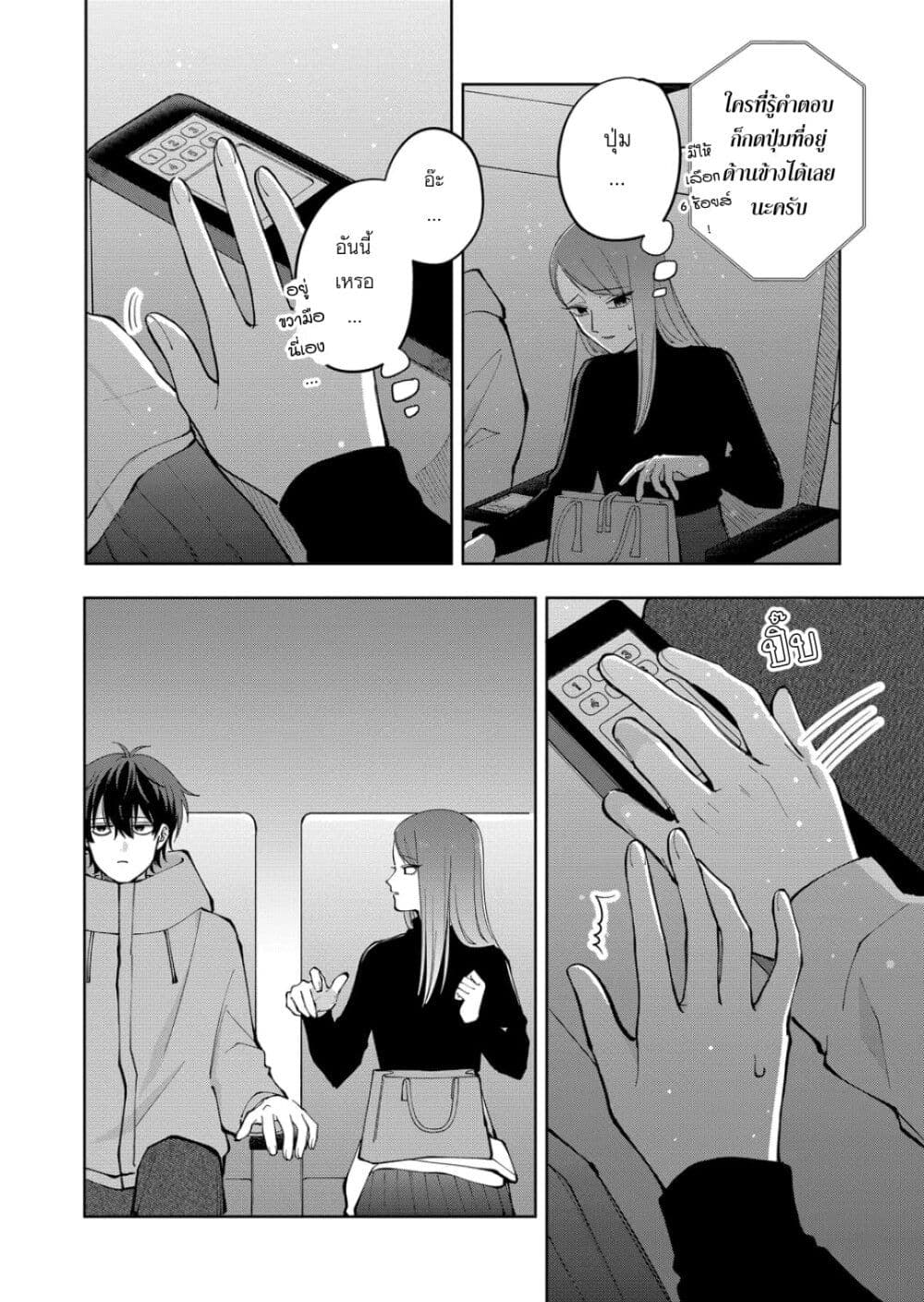 Moriagaranai Date page 12