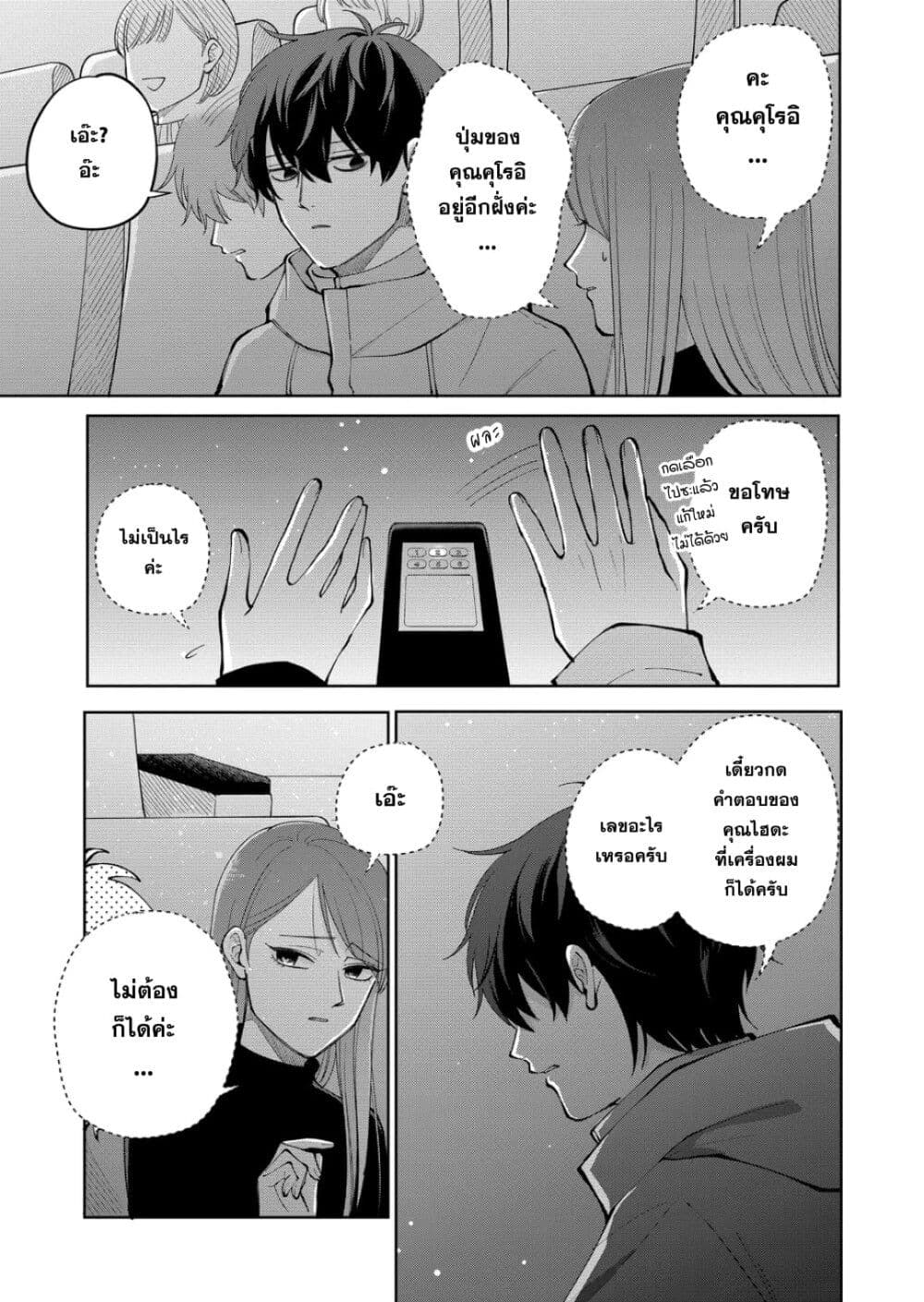 Moriagaranai Date page 13