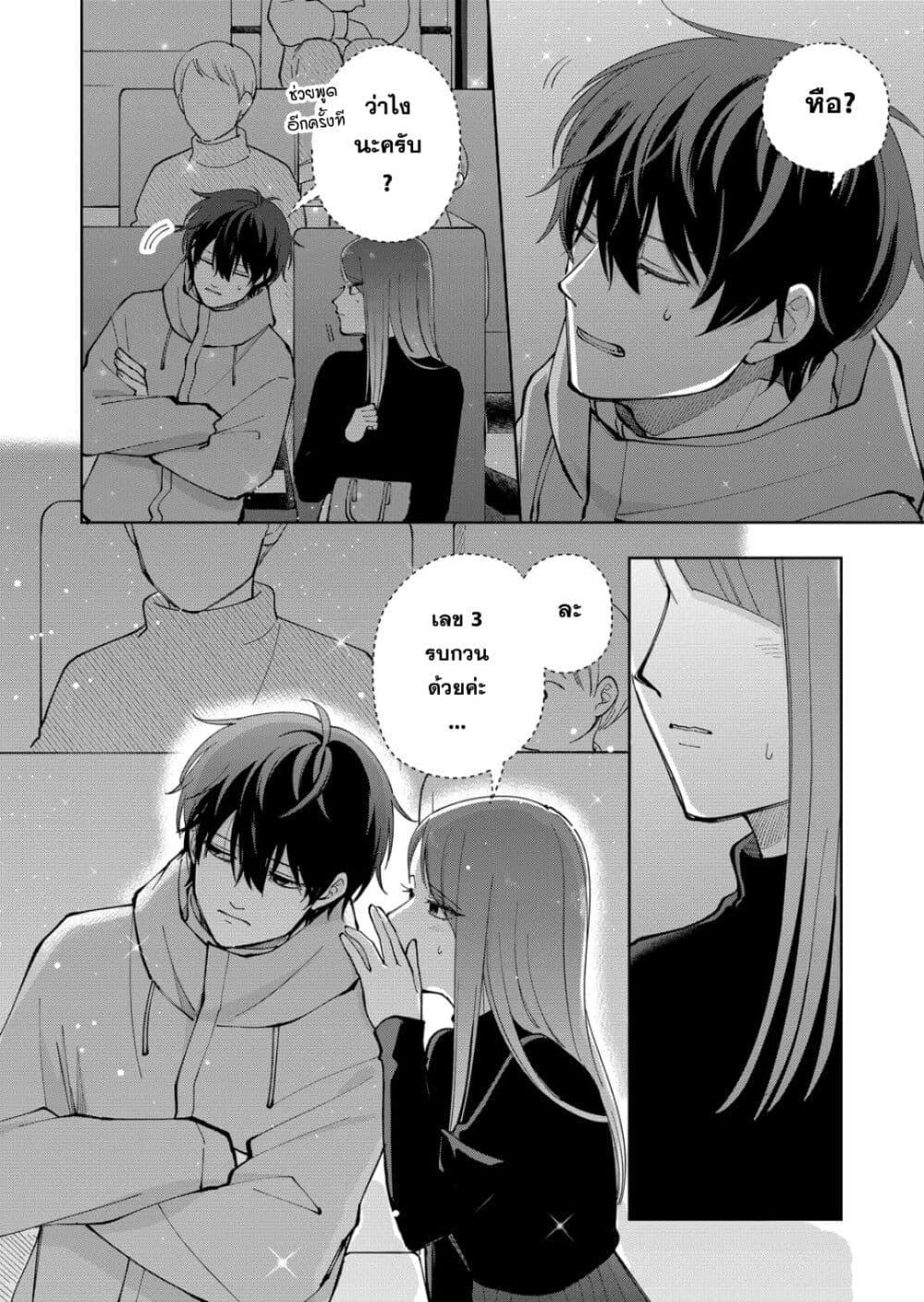Moriagaranai Date page 14