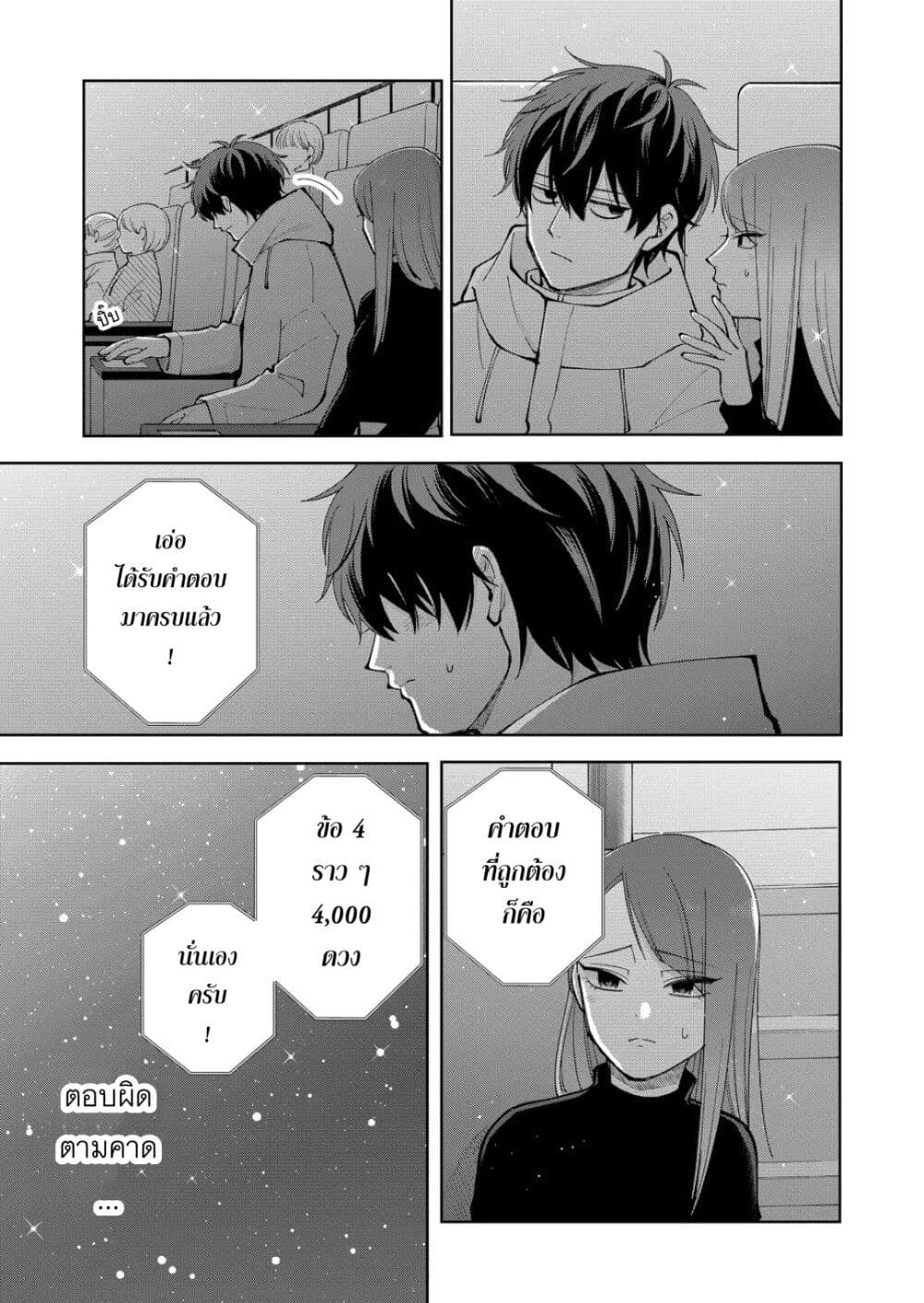 Moriagaranai Date page 15