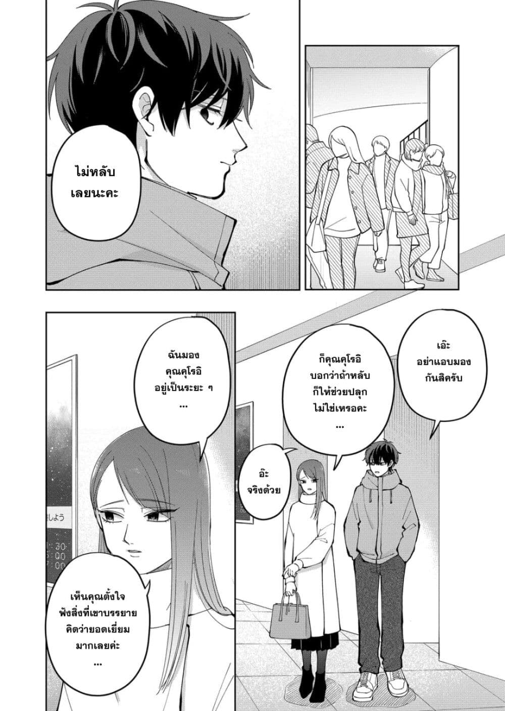Moriagaranai Date page 16