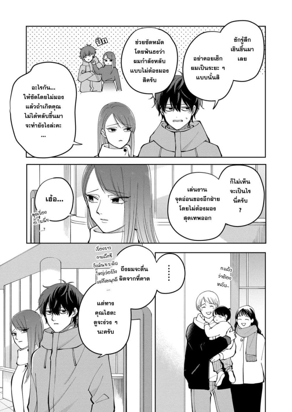 Moriagaranai Date page 17