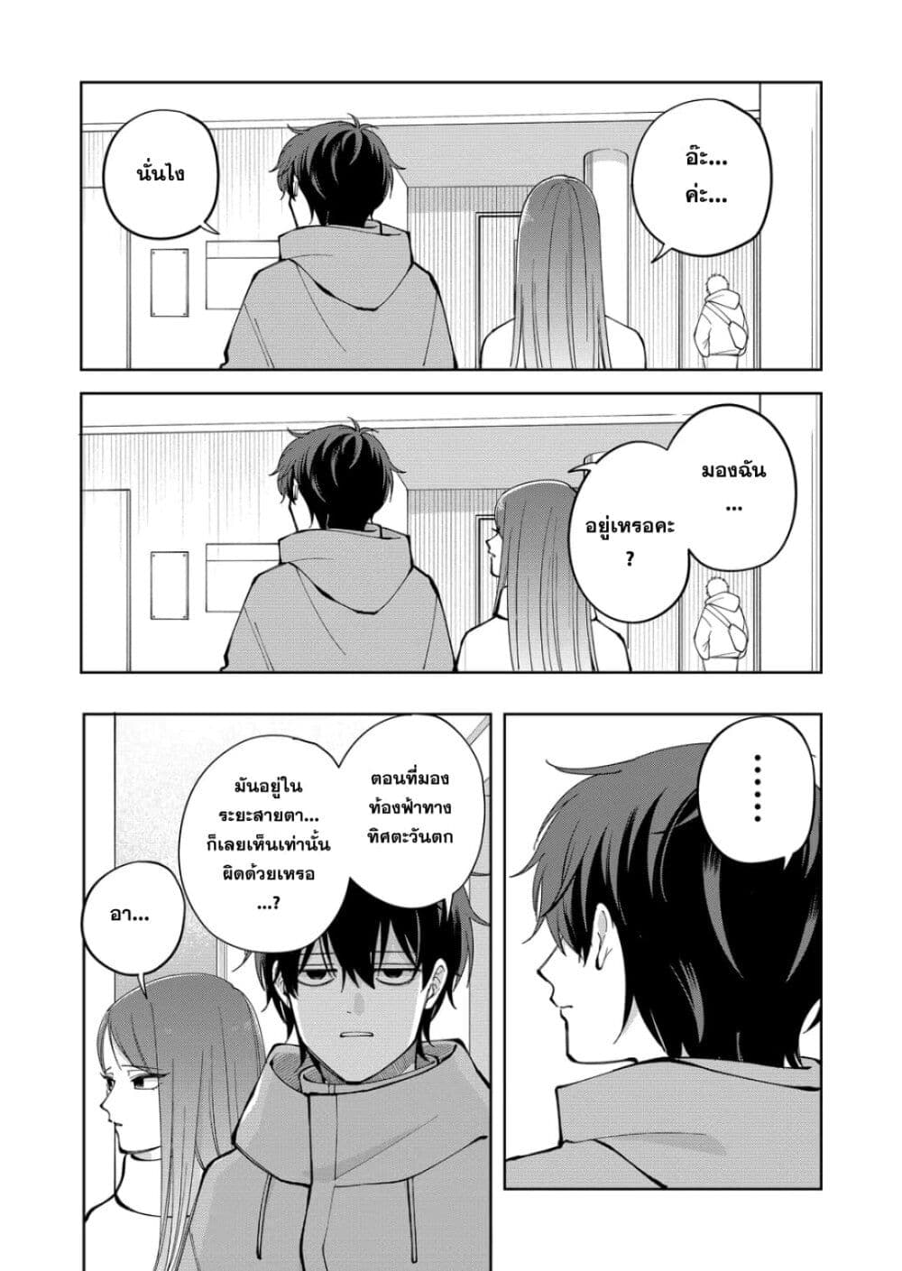 Moriagaranai Date page 18