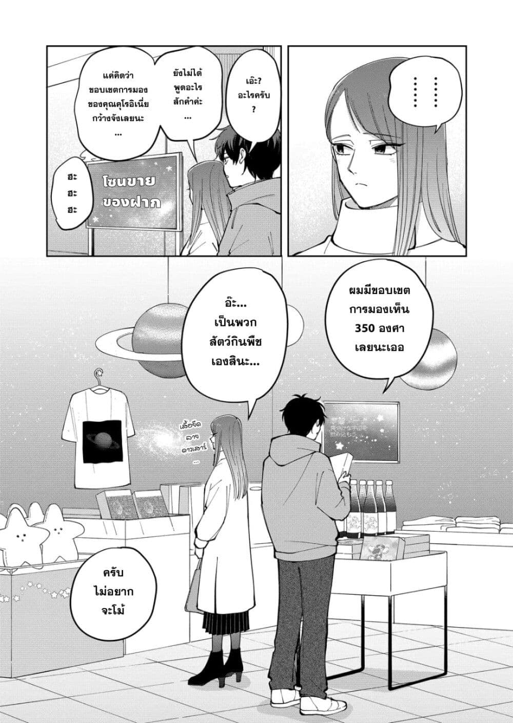 Moriagaranai Date page 19