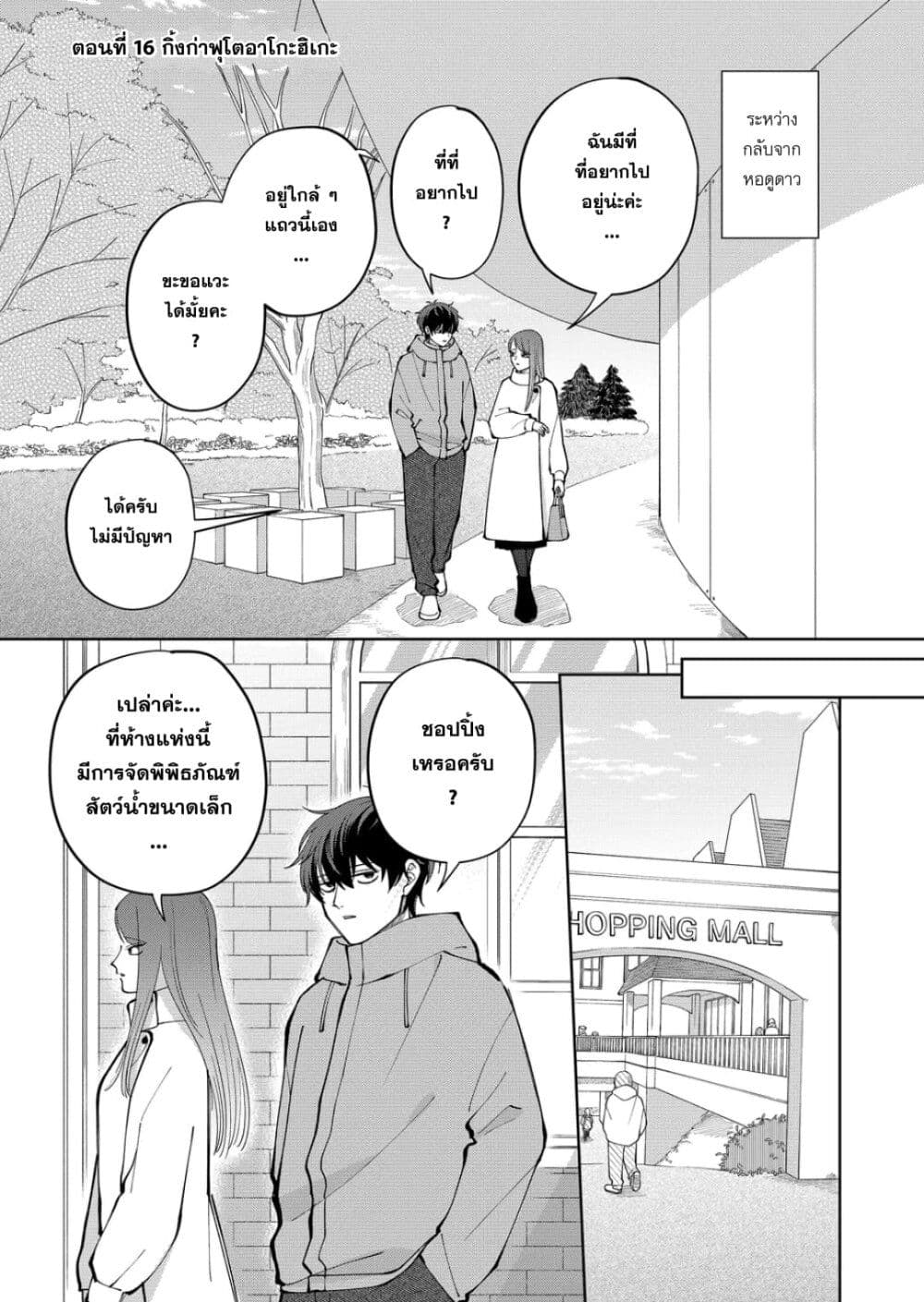 Moriagaranai Date page 1