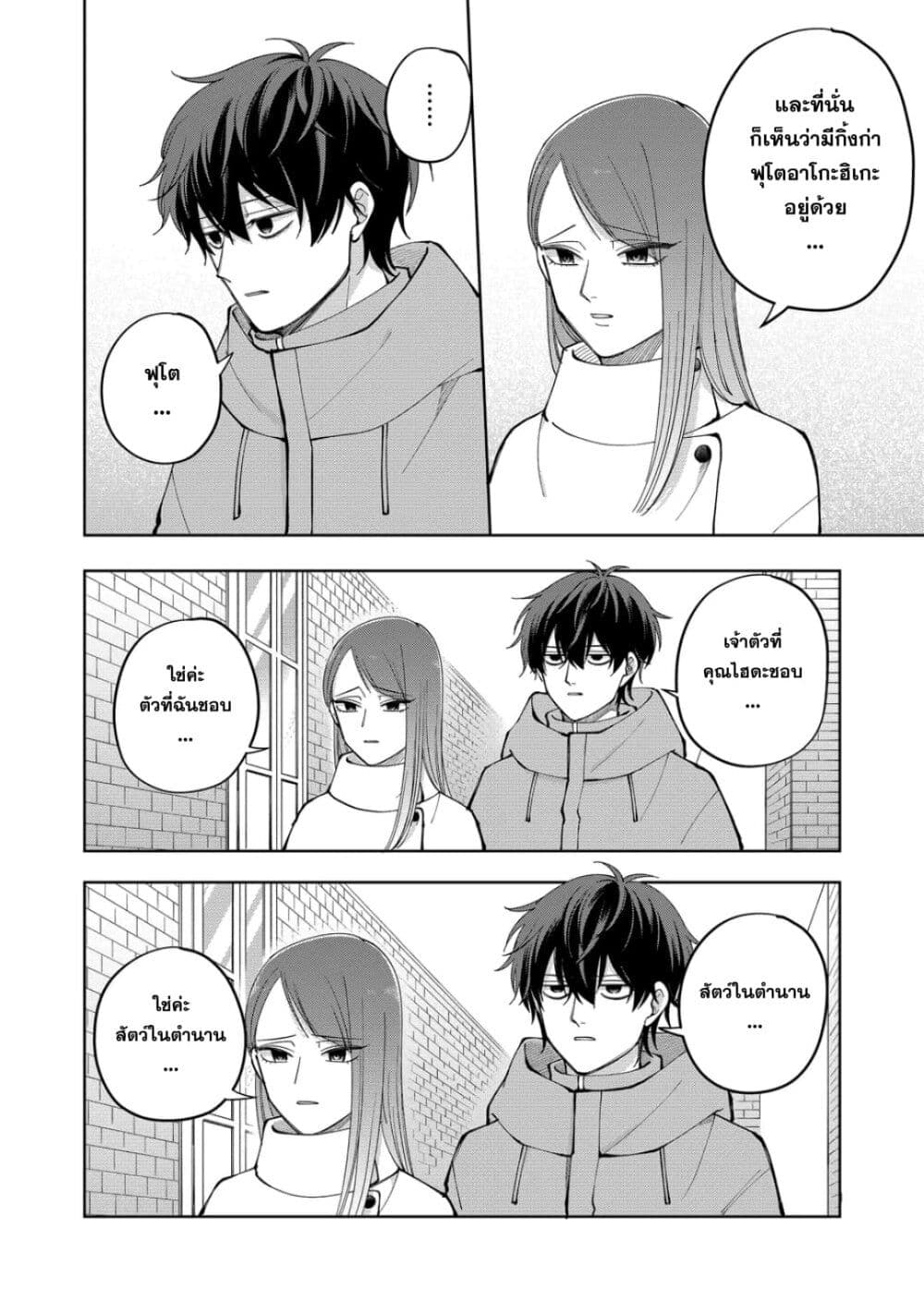 Moriagaranai Date page 2
