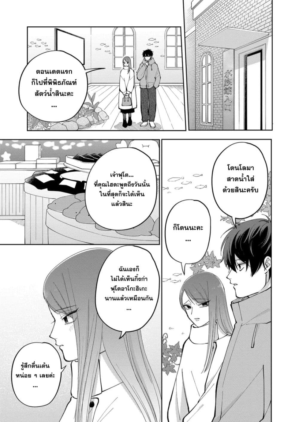 Moriagaranai Date page 3