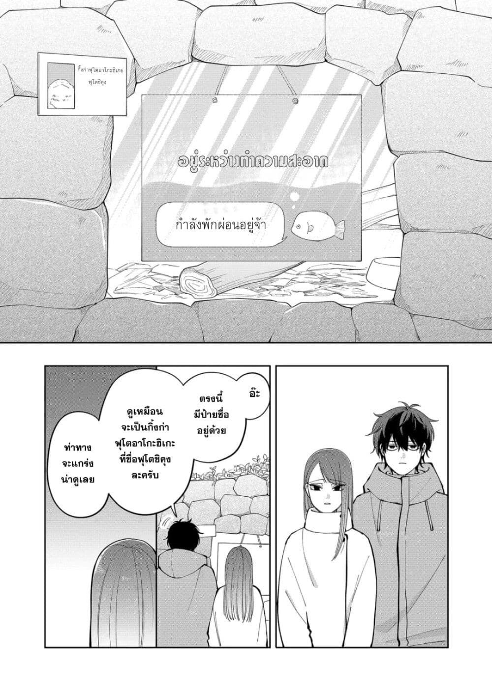 Moriagaranai Date page 4