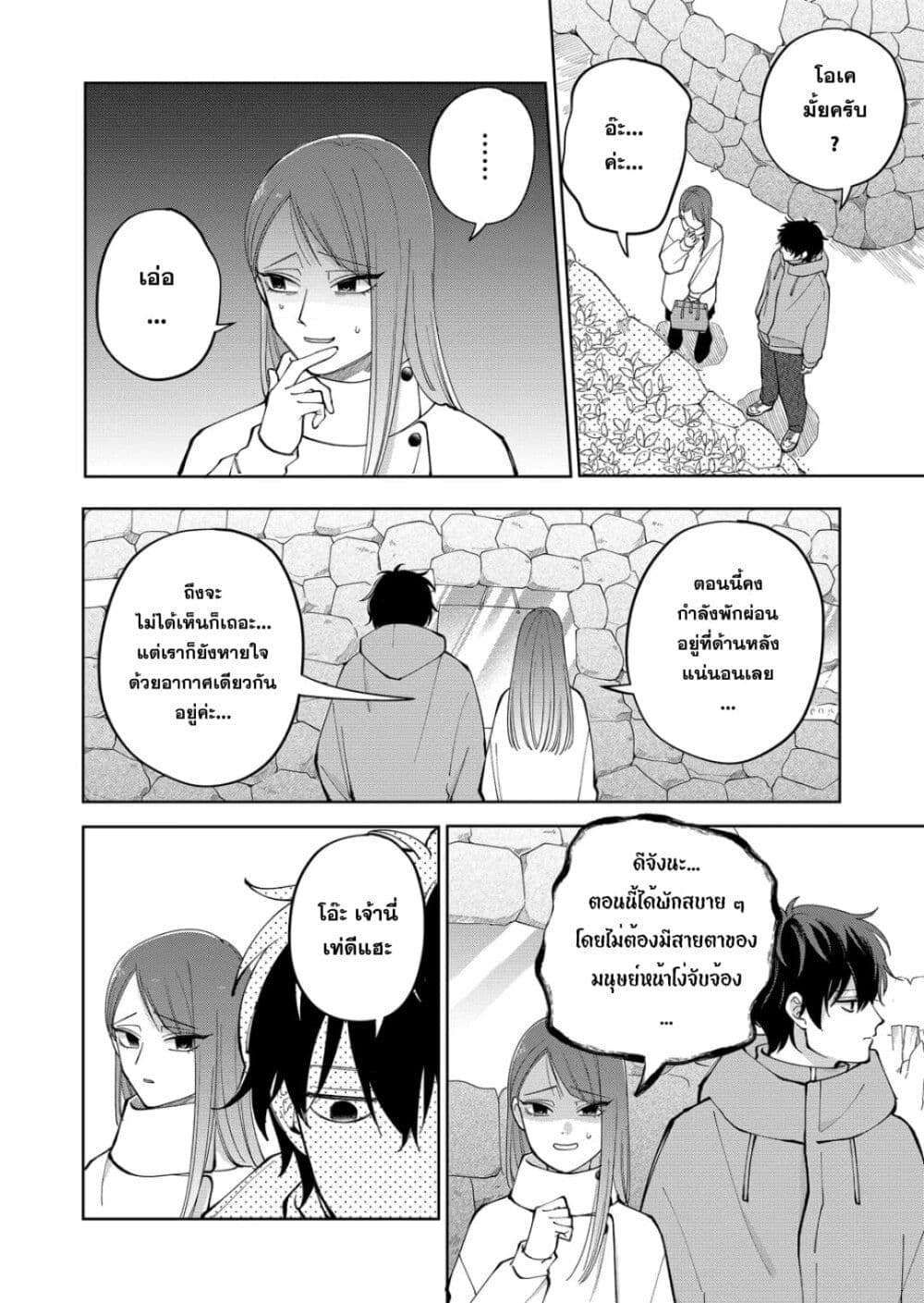 Moriagaranai Date page 6