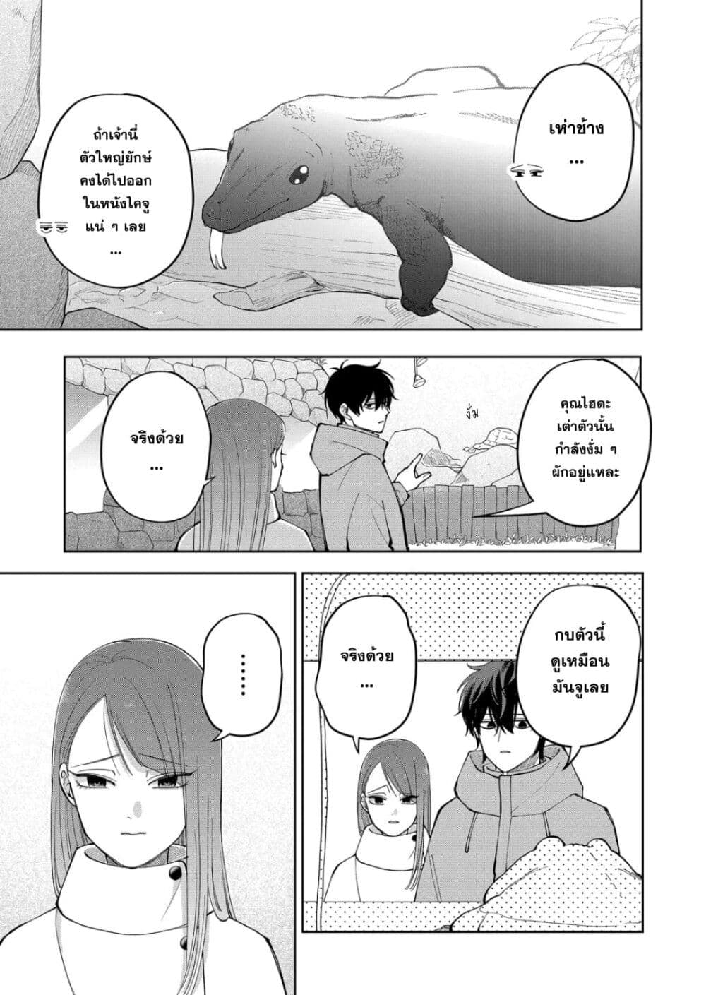 Moriagaranai Date page 7