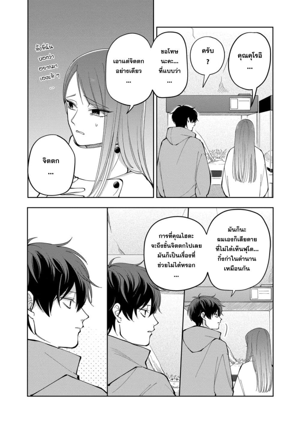 Moriagaranai Date page 8