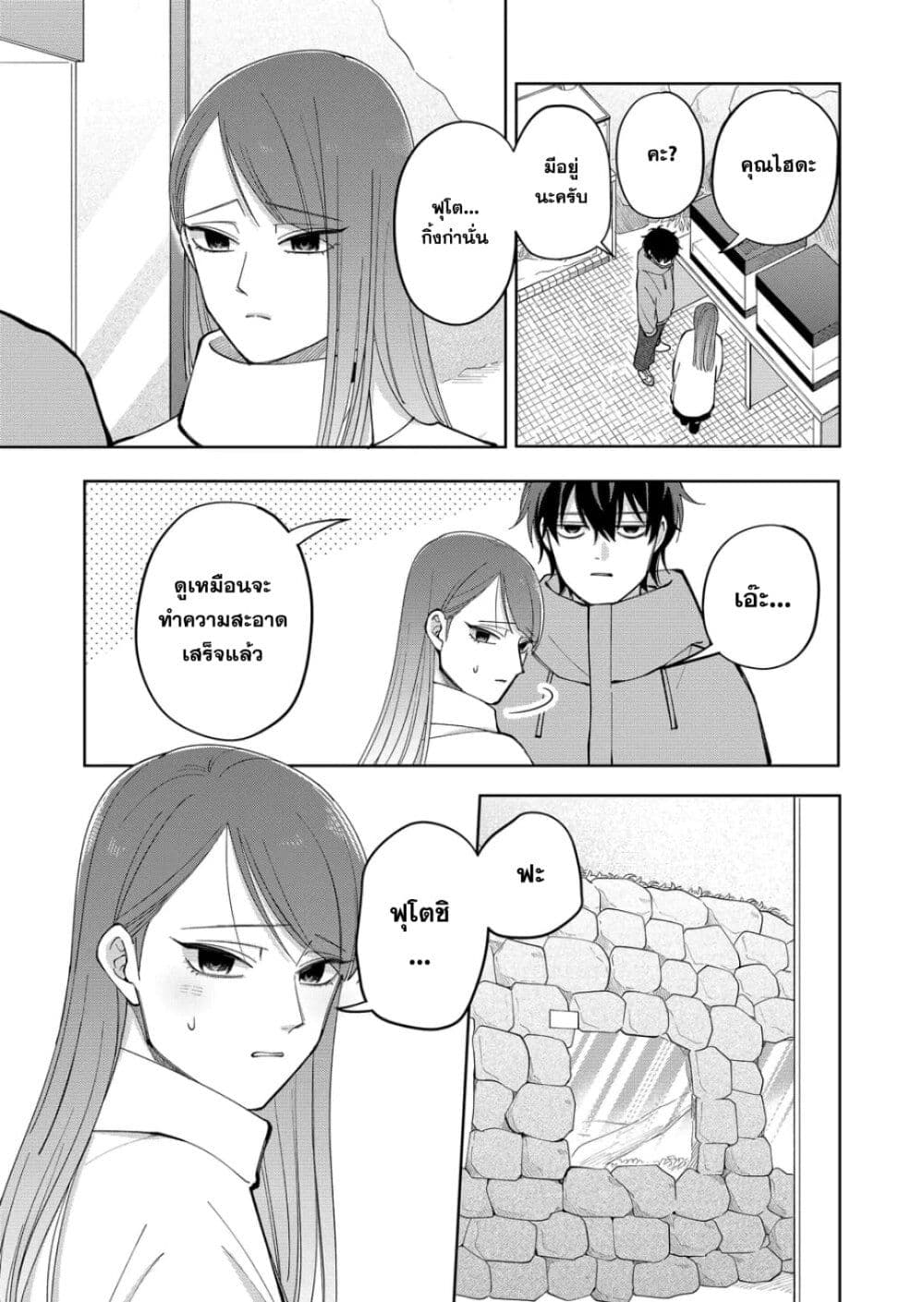 Moriagaranai Date page 9