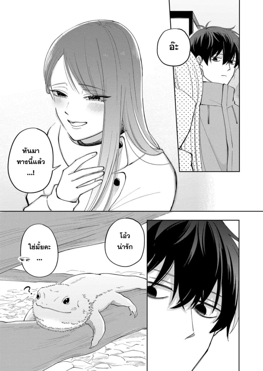 Moriagaranai Date page 11