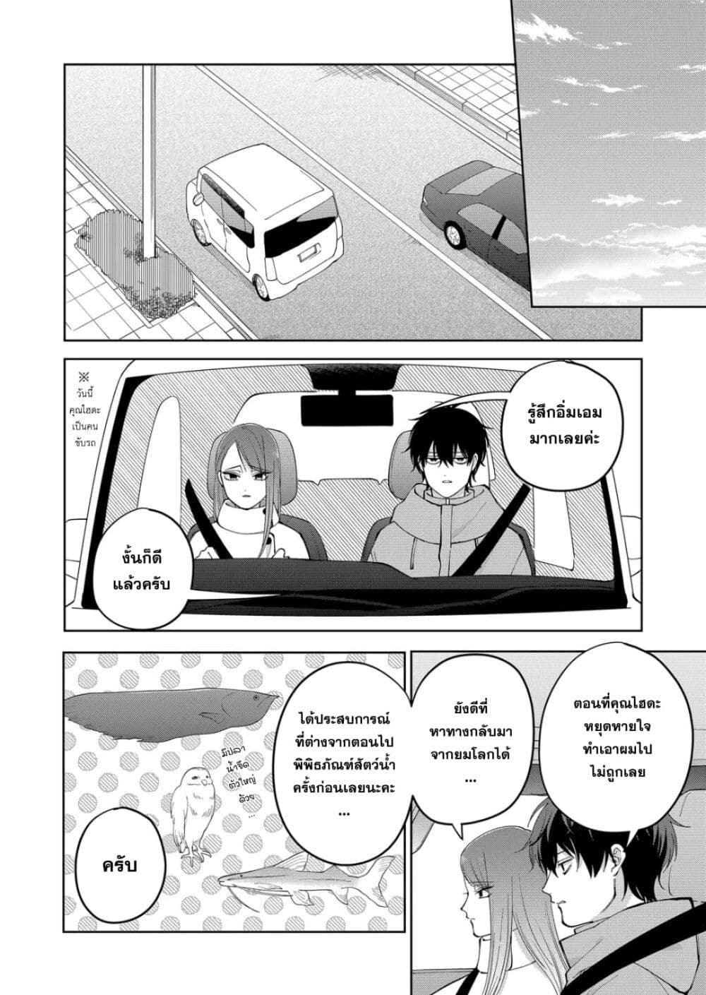 Moriagaranai Date page 12