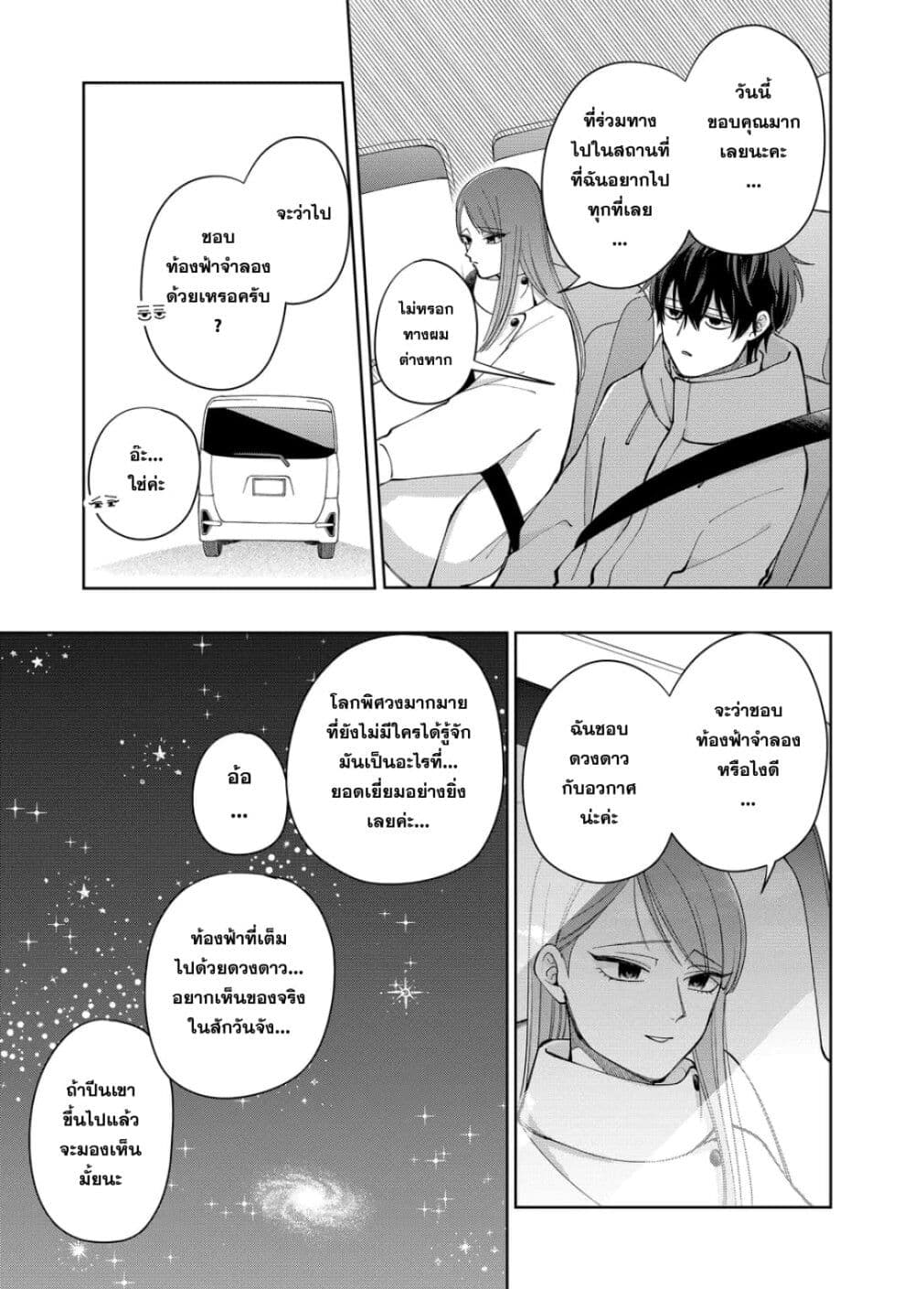 Moriagaranai Date page 13