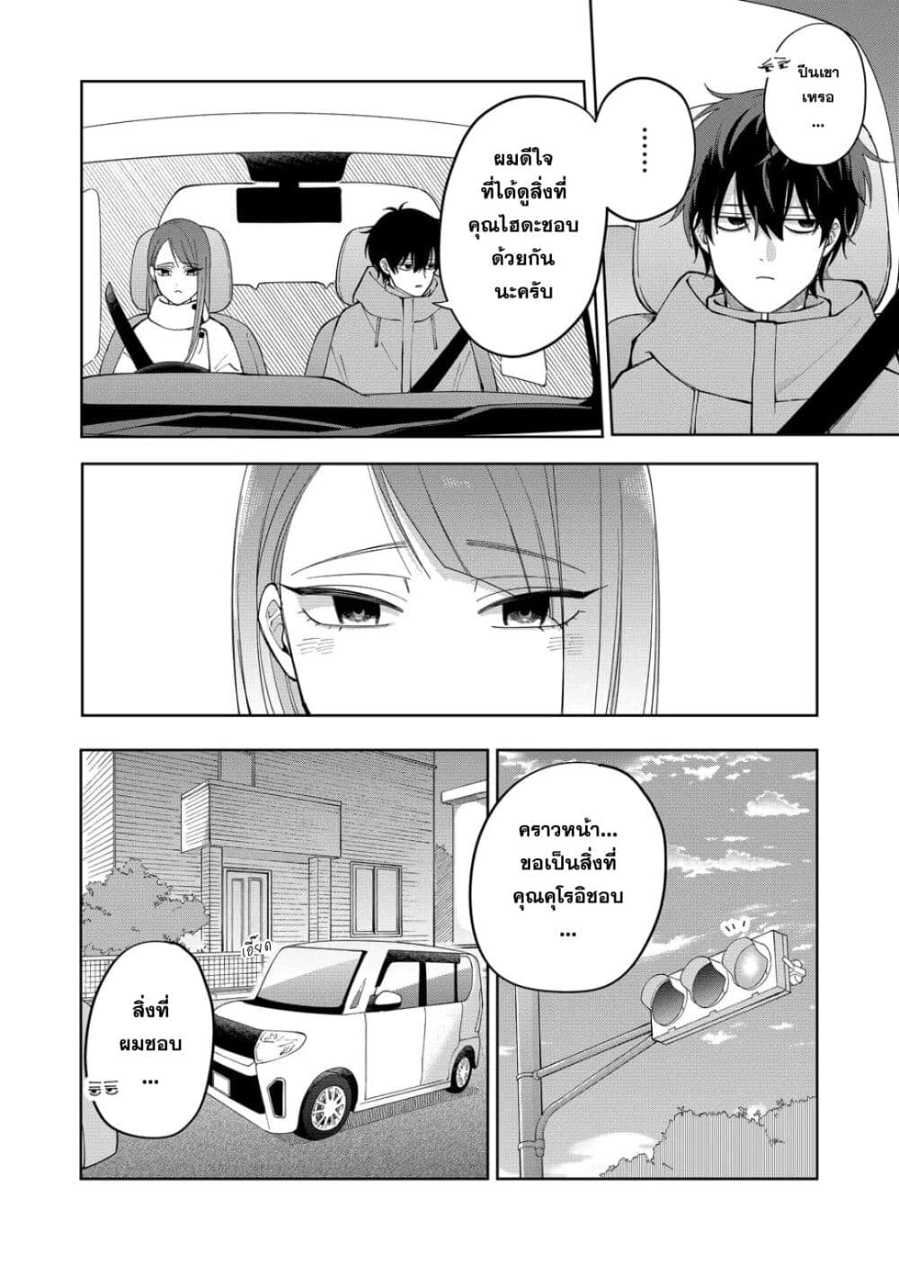 Moriagaranai Date page 14