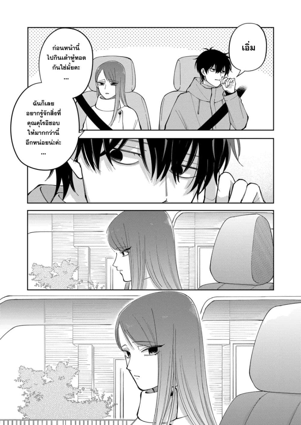 Moriagaranai Date page 15