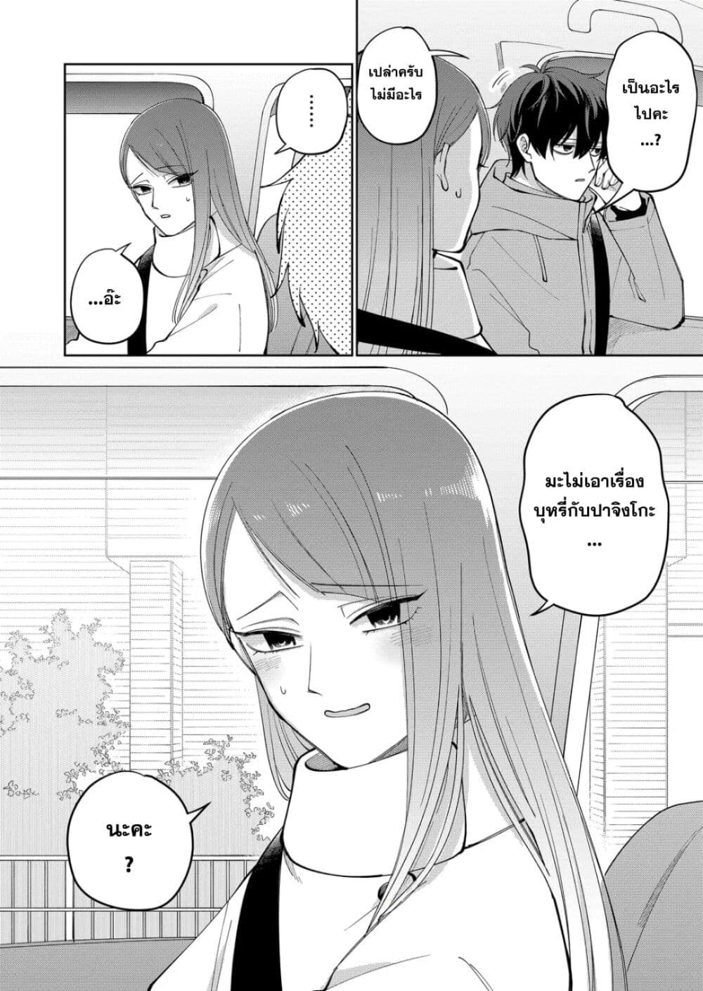 Moriagaranai Date page 16