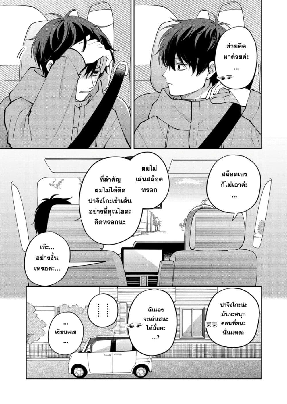Moriagaranai Date page 17