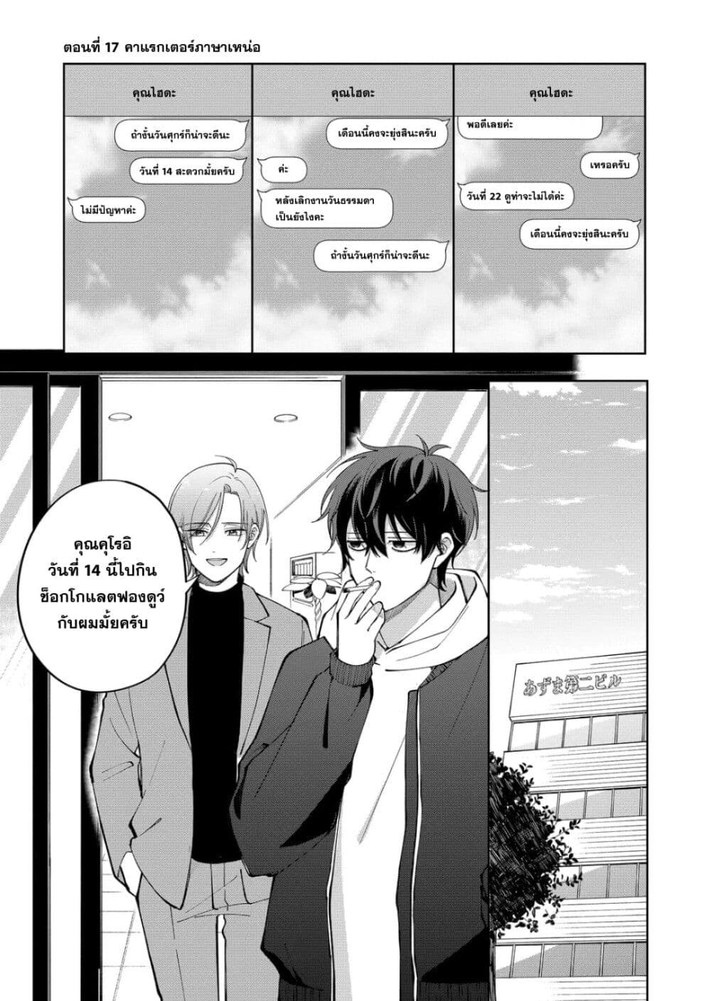 Moriagaranai Date page 1