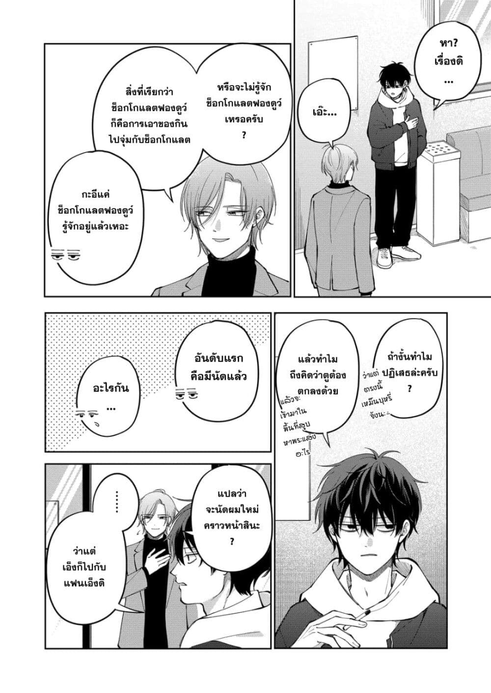 Moriagaranai Date page 2