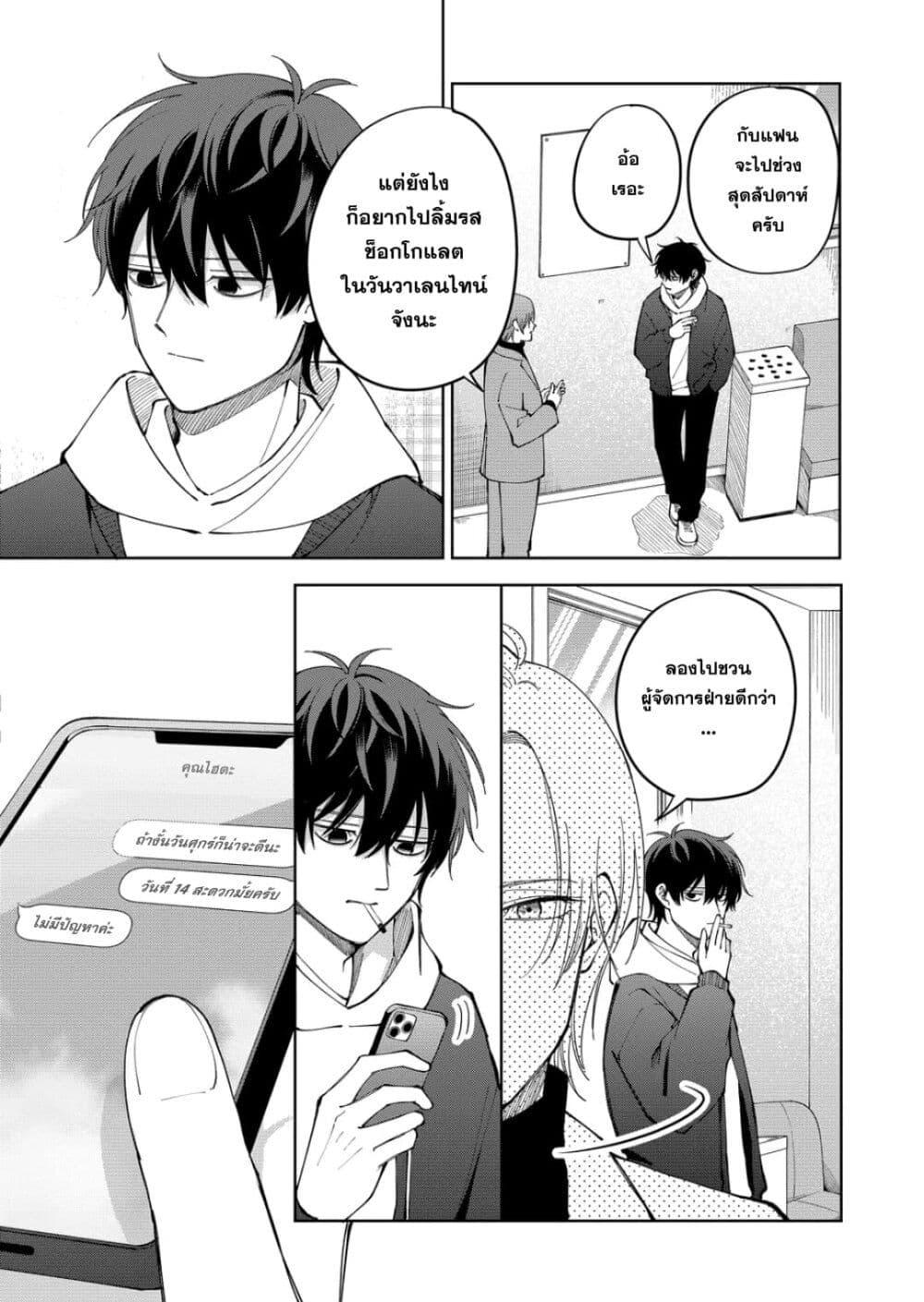Moriagaranai Date page 3