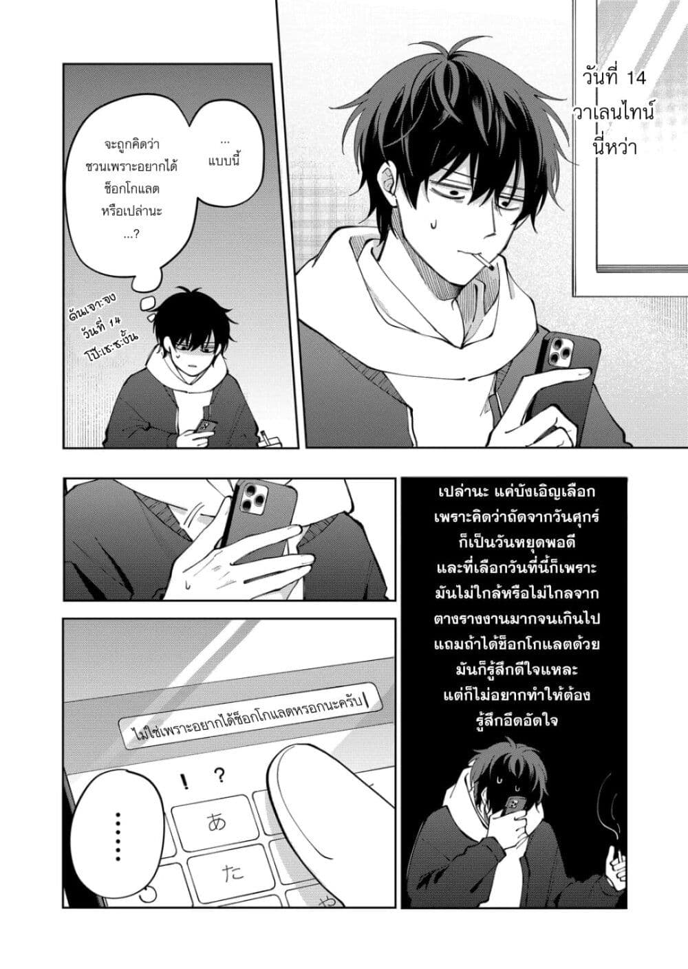 Moriagaranai Date page 4