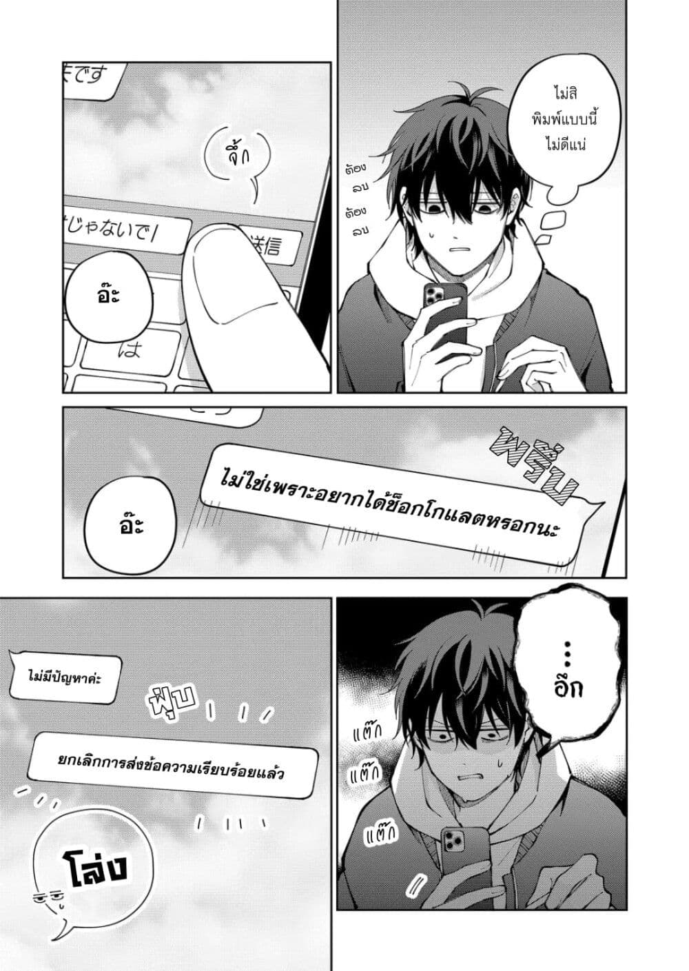 Moriagaranai Date page 5