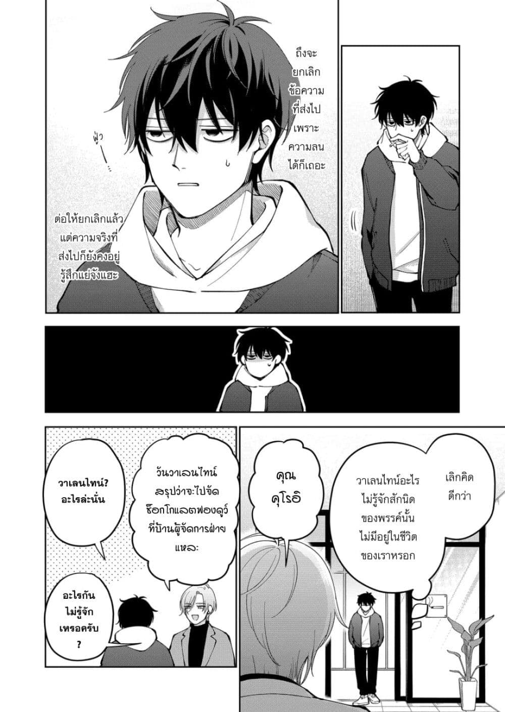 Moriagaranai Date page 6