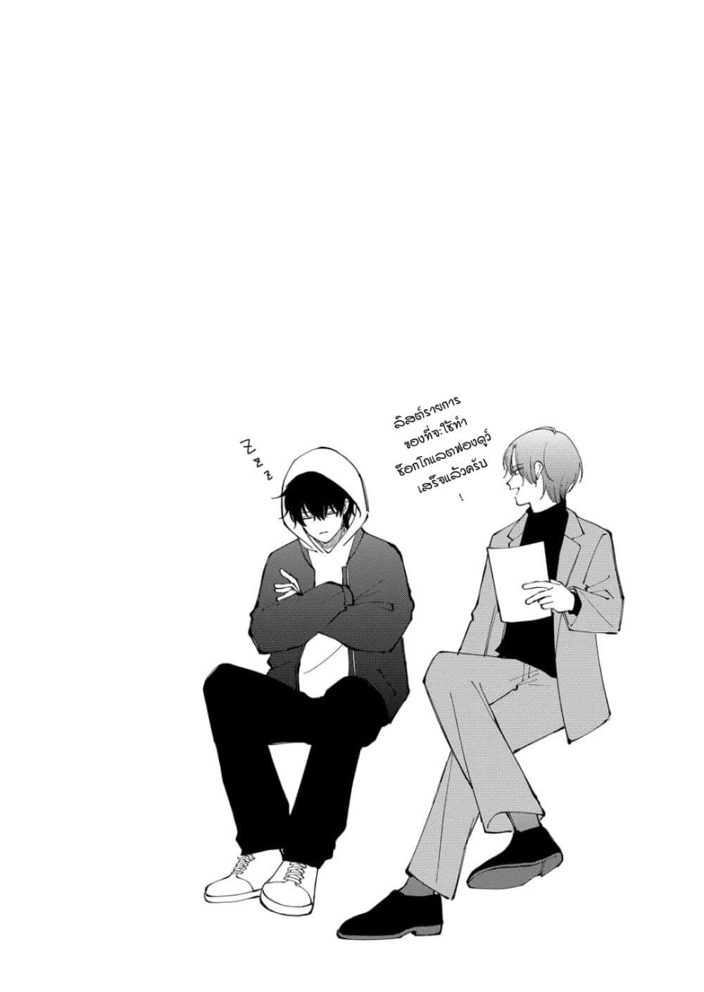 Moriagaranai Date page 7