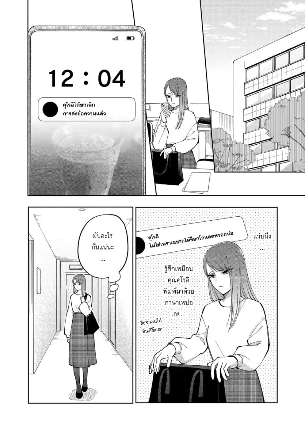 Moriagaranai Date page 8