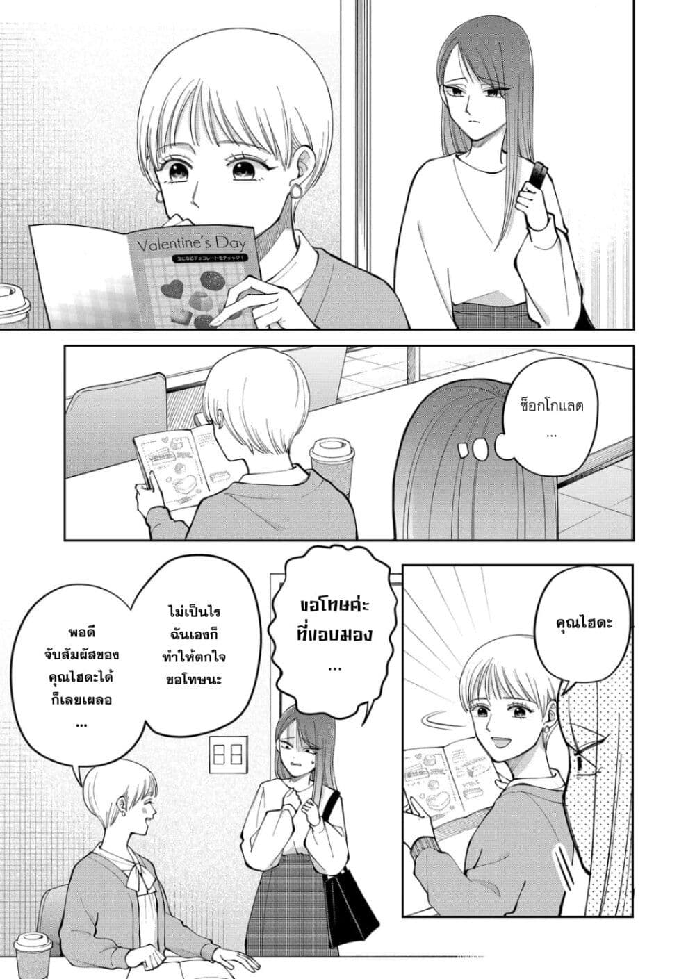 Moriagaranai Date page 9