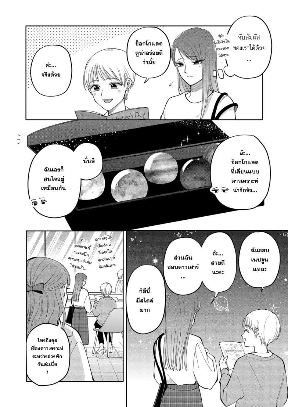 Moriagaranai Date page 10