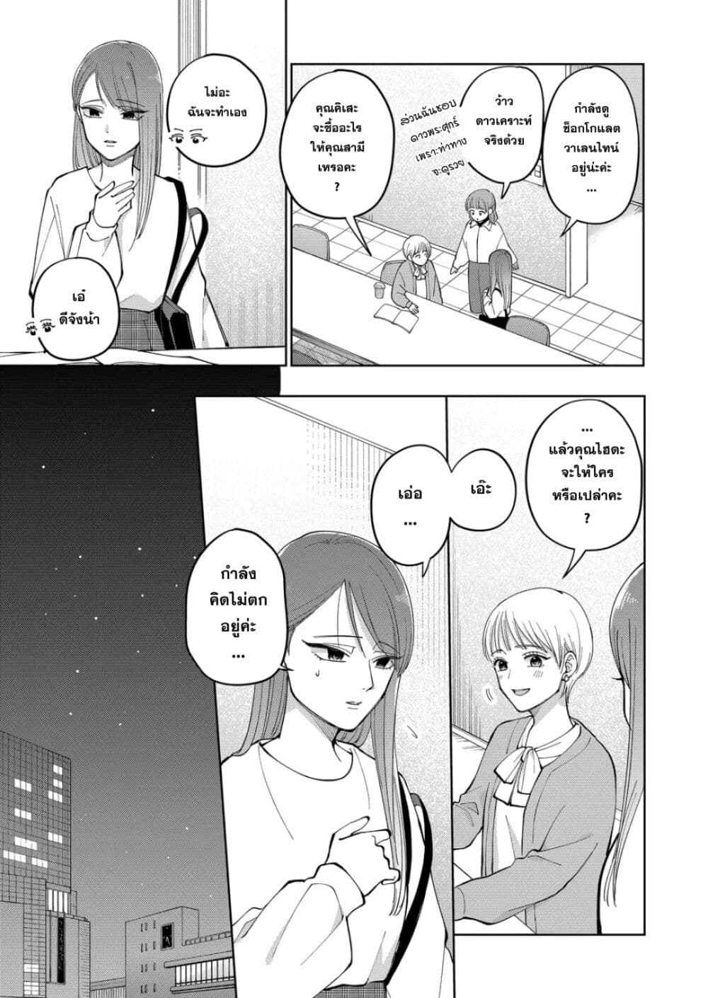 Moriagaranai Date page 11