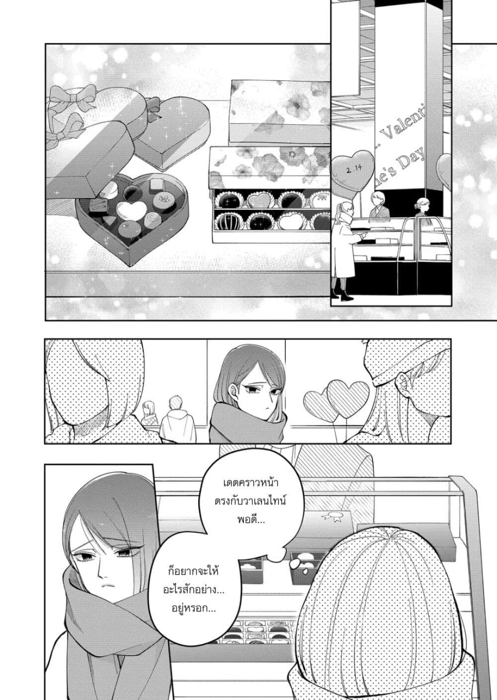 Moriagaranai Date page 12