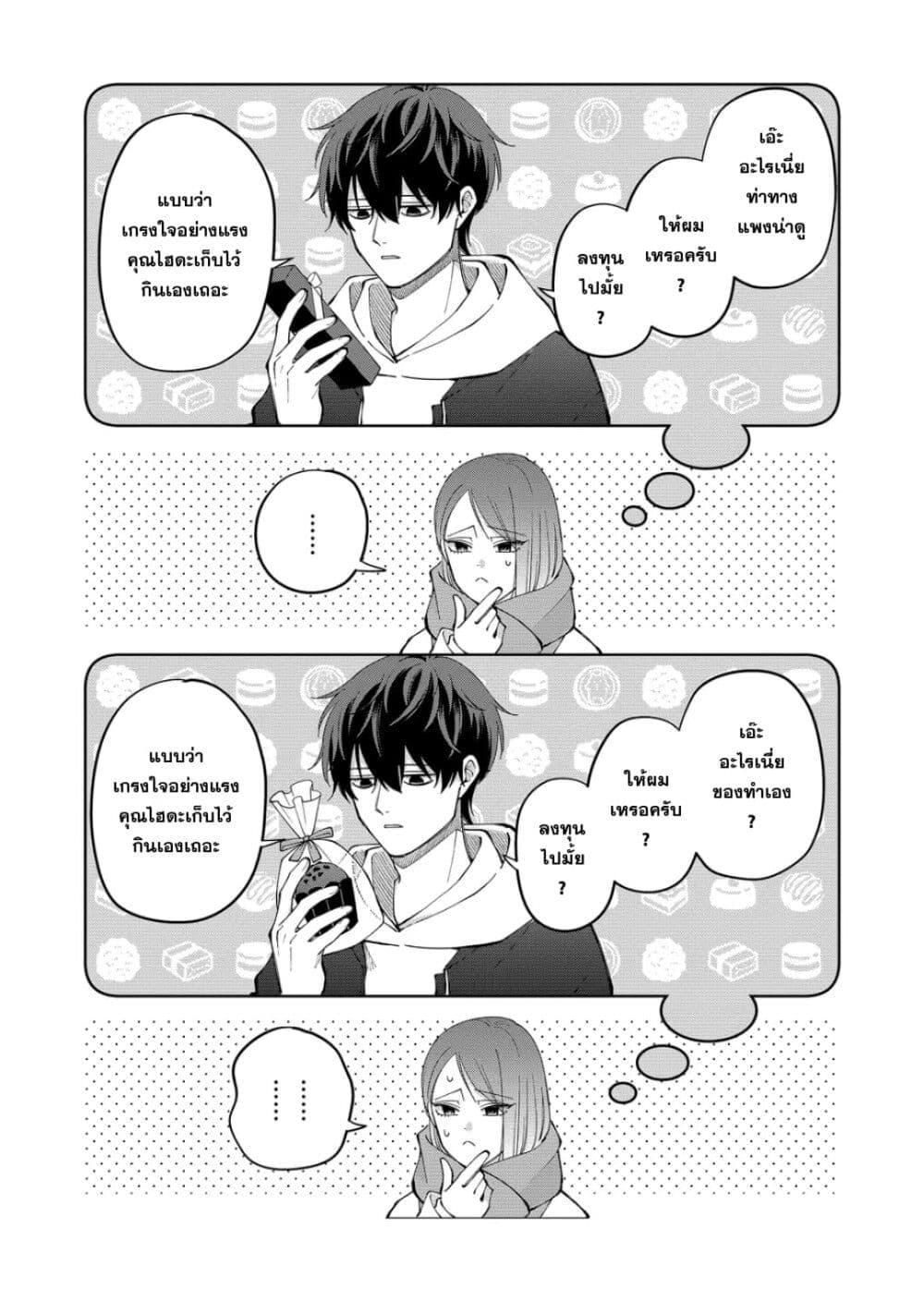 Moriagaranai Date page 13