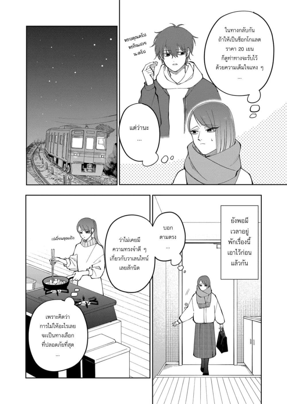 Moriagaranai Date page 14