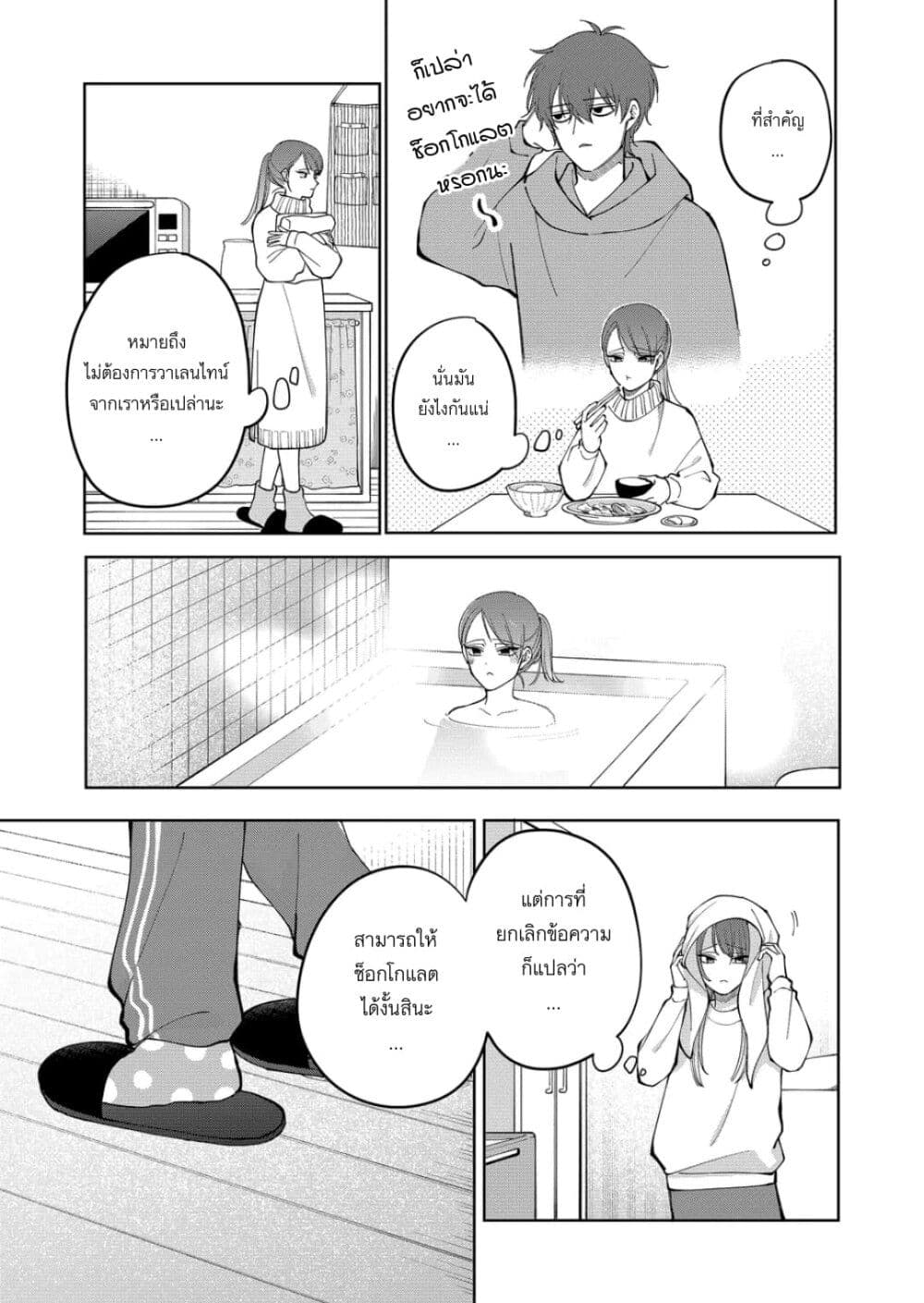 Moriagaranai Date page 15