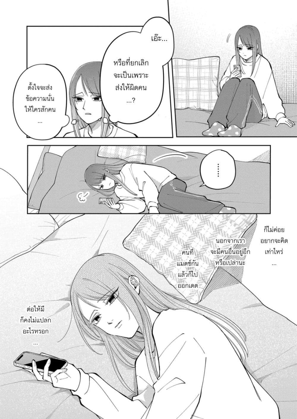Moriagaranai Date page 16