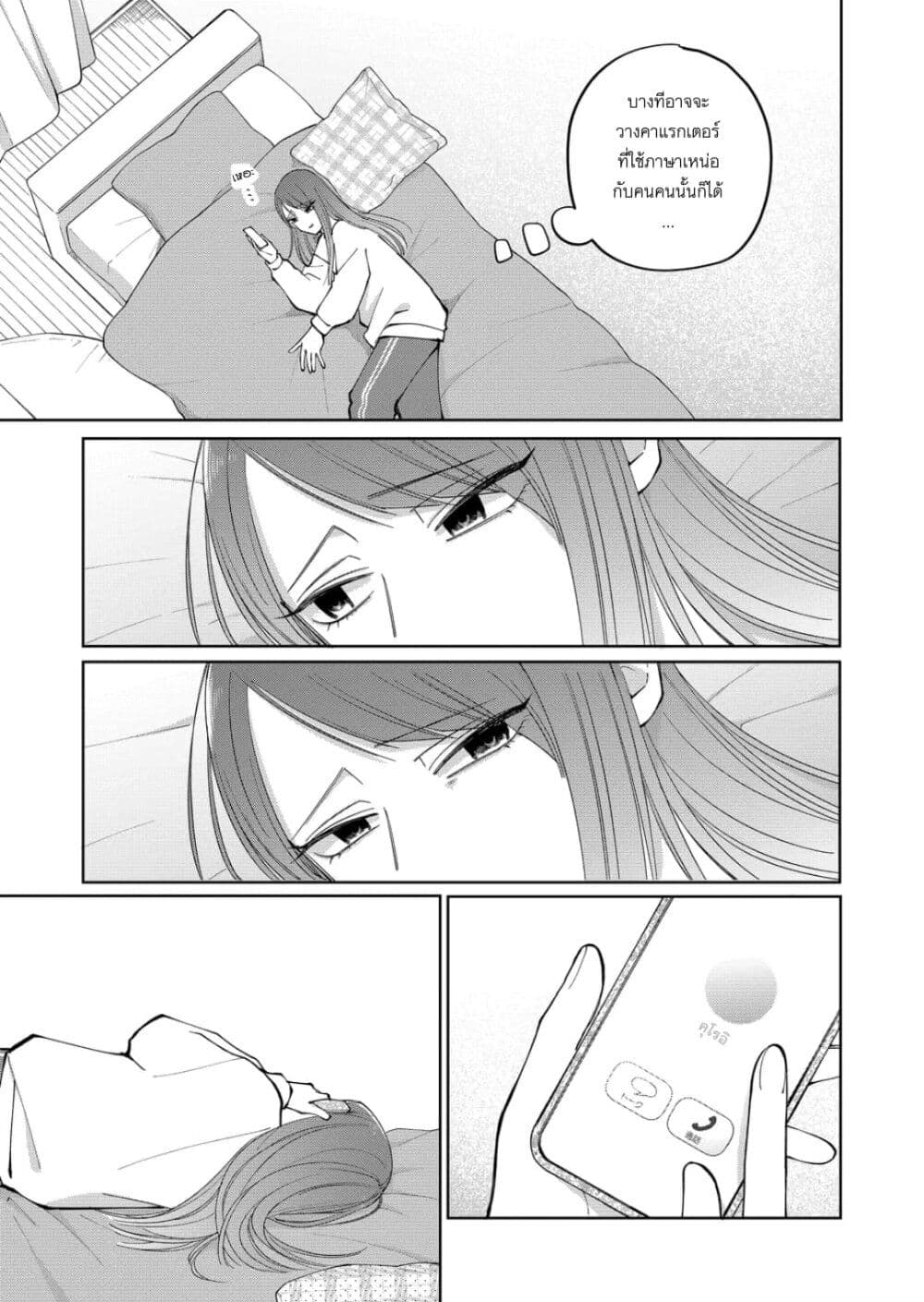 Moriagaranai Date page 17