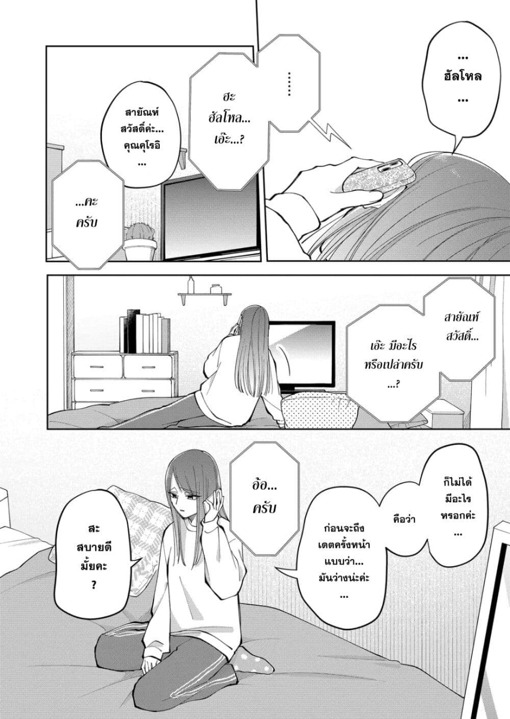 Moriagaranai Date page 18