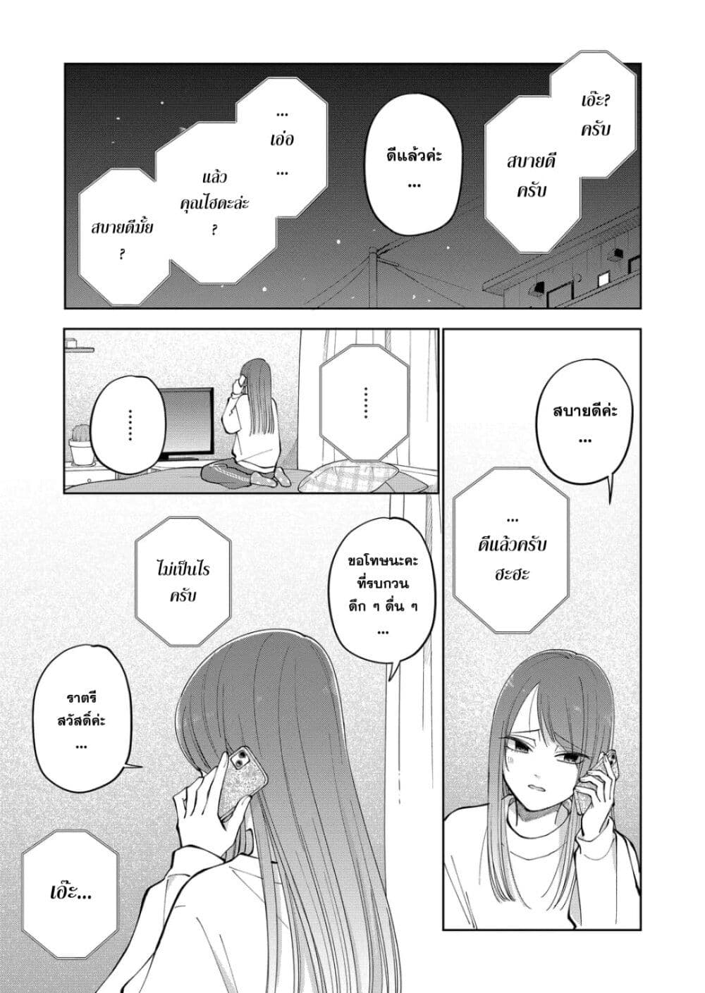 Moriagaranai Date page 19