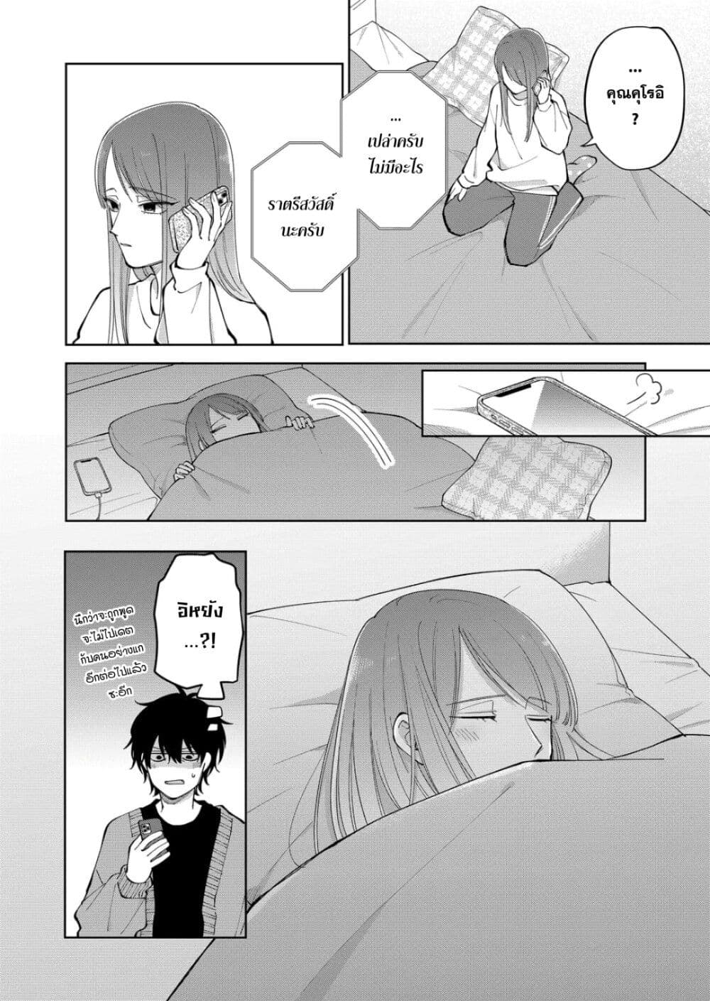 Moriagaranai Date page 20