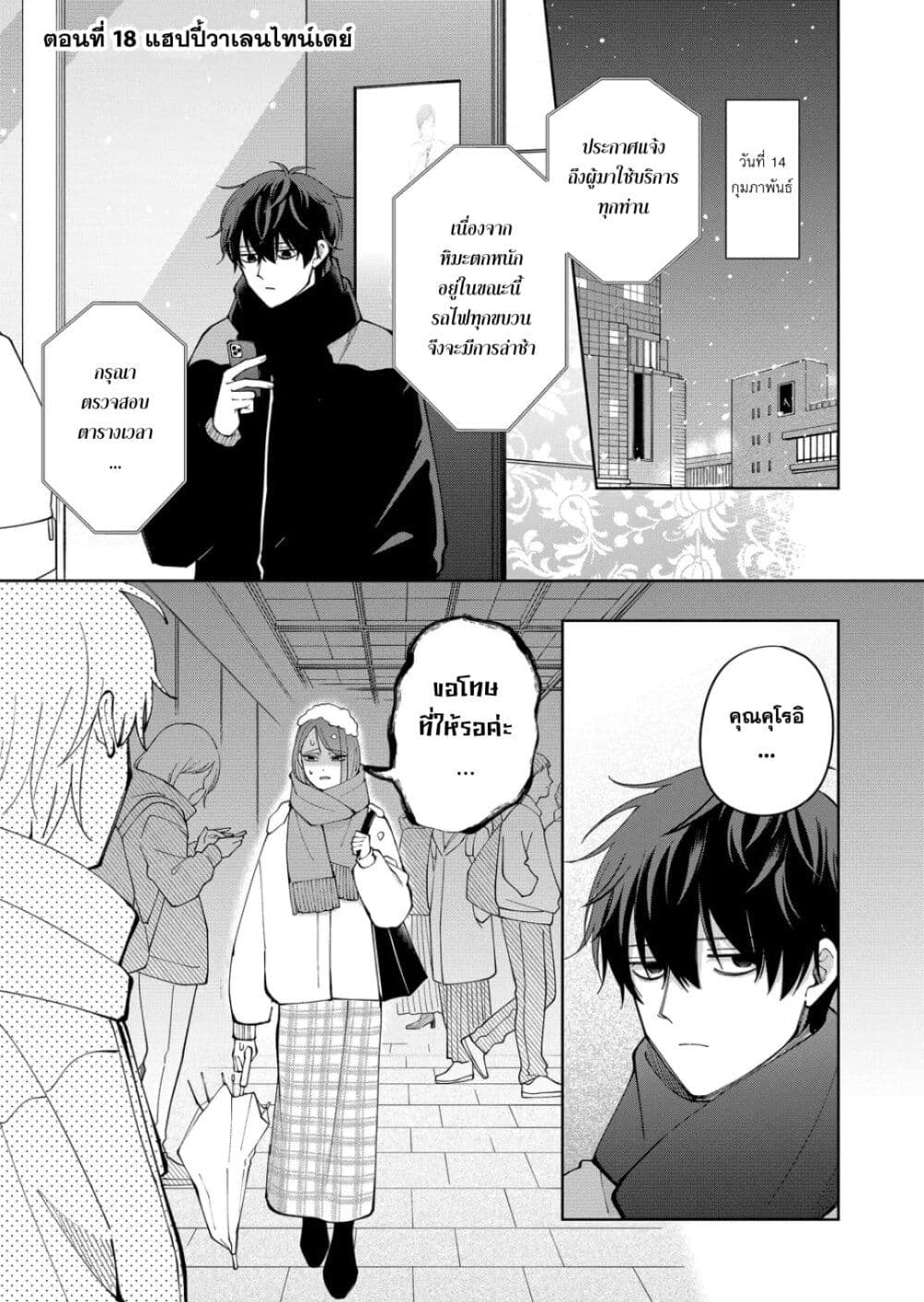 Moriagaranai Date page 1