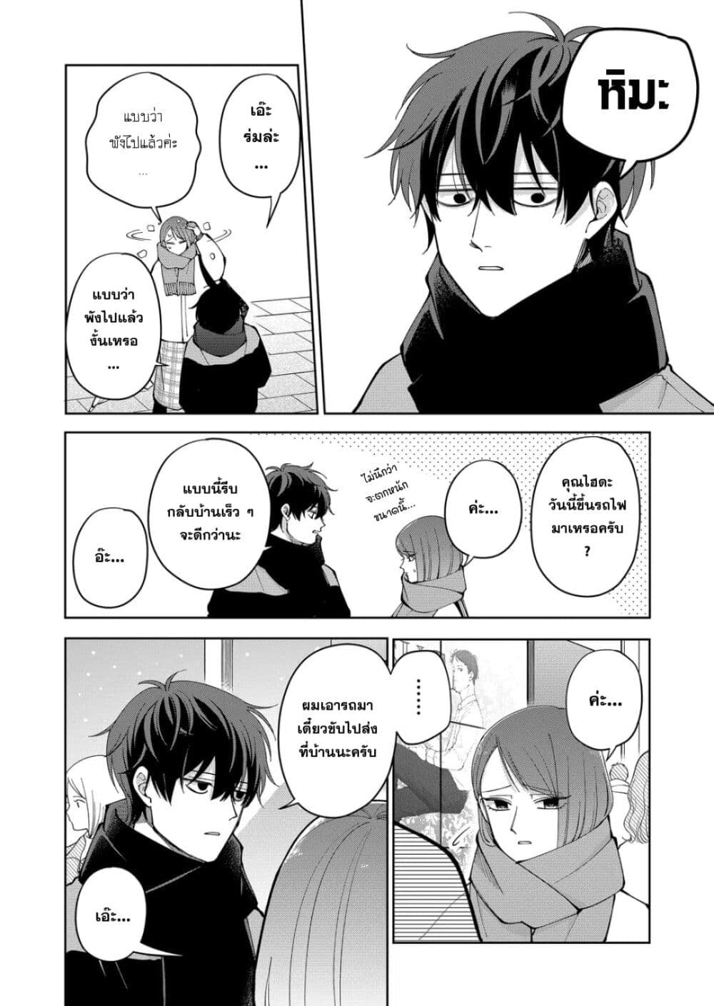 Moriagaranai Date page 2