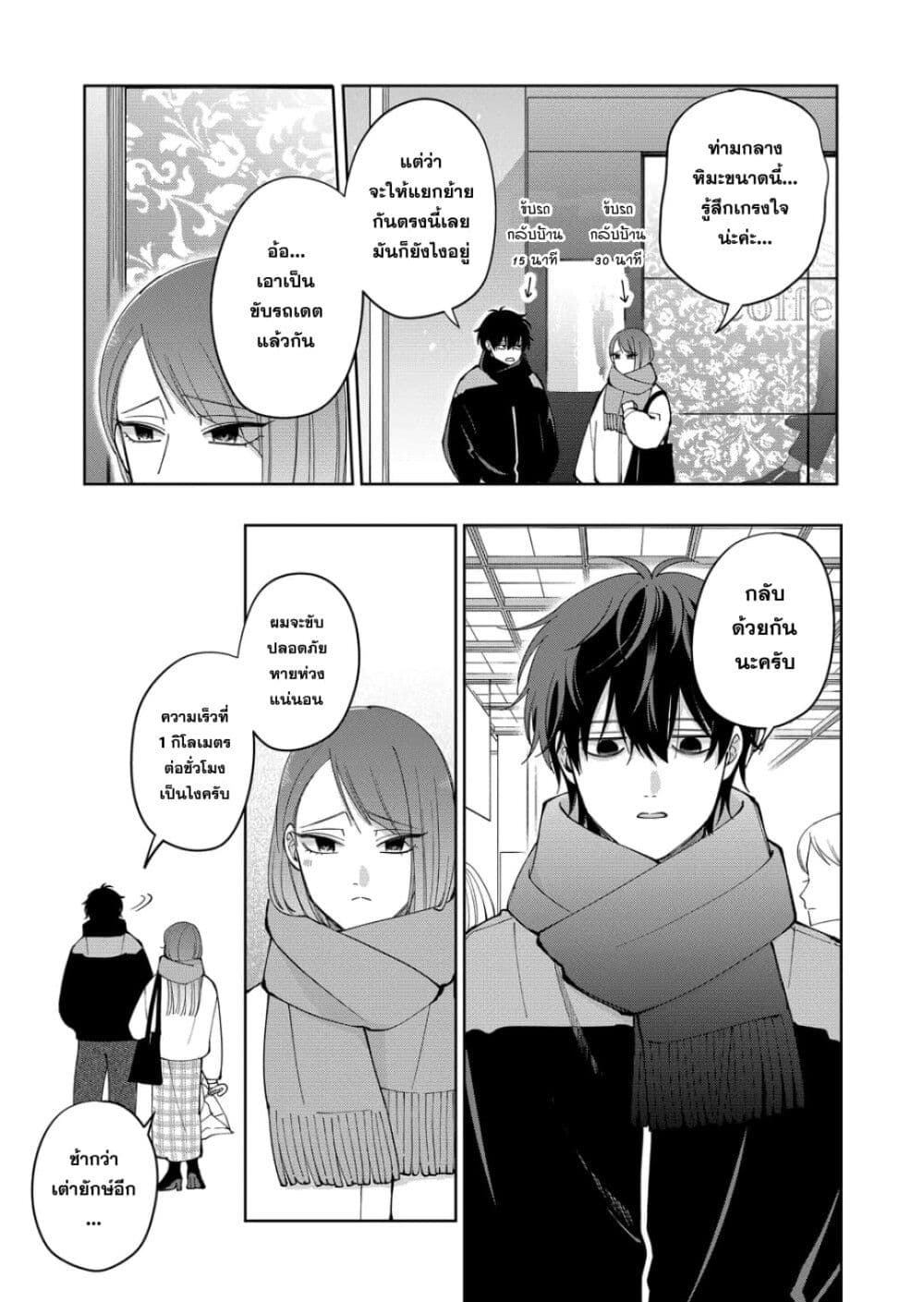 Moriagaranai Date page 3