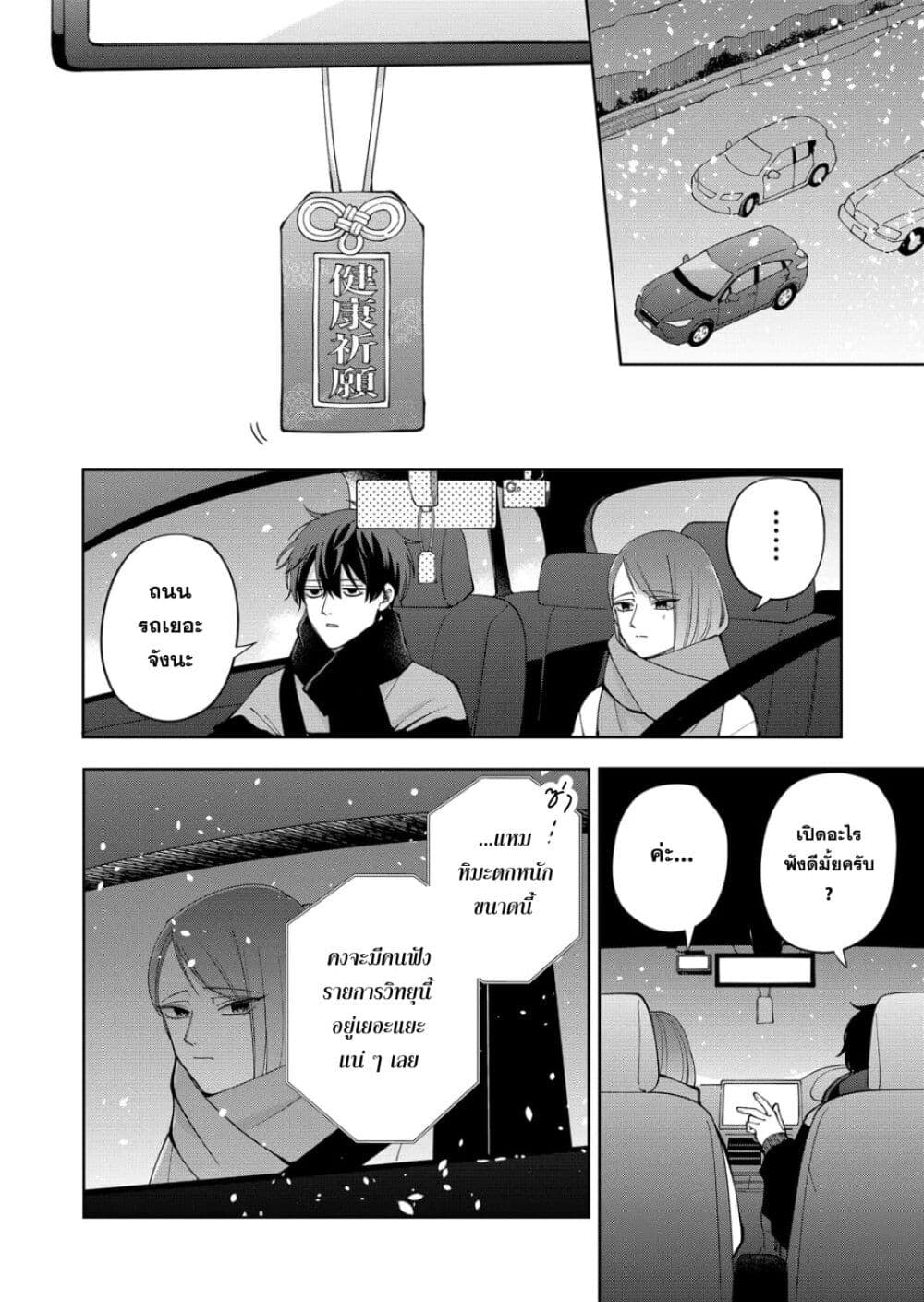 Moriagaranai Date page 4